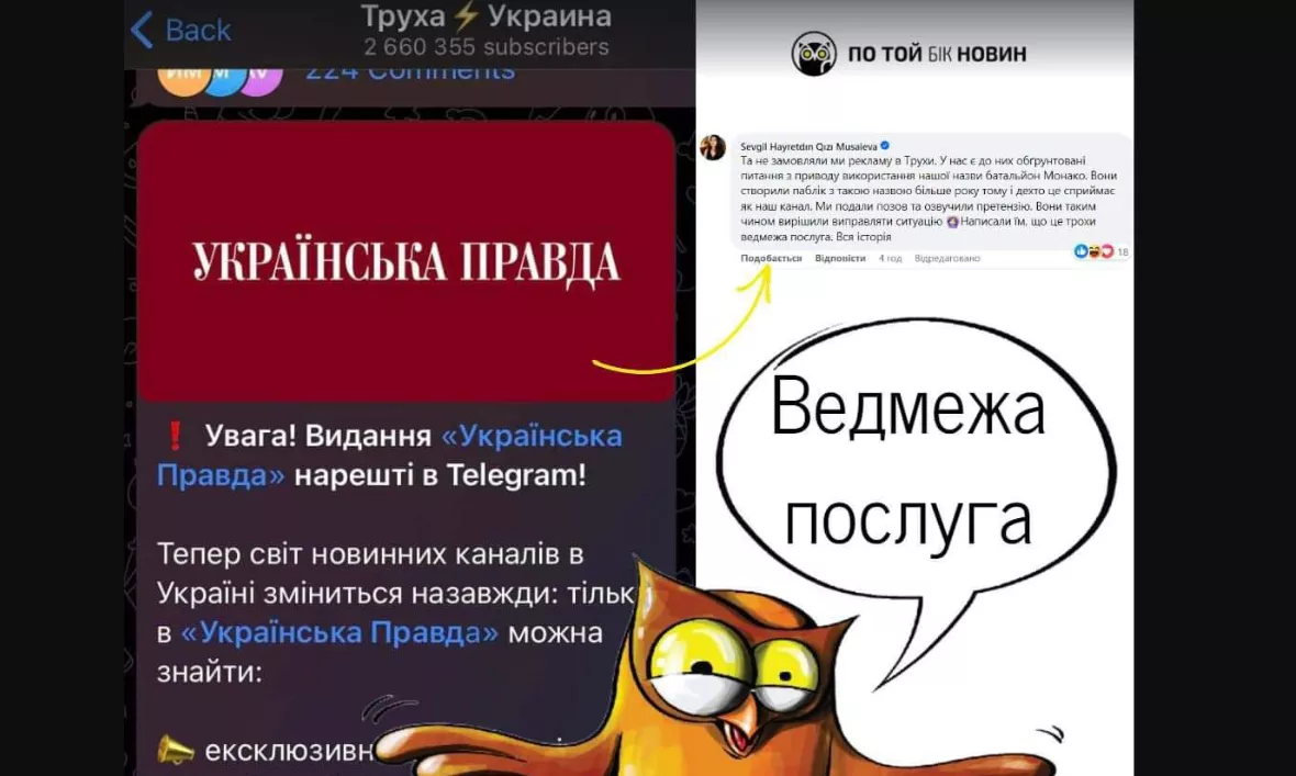 «Ведмежа послуга»: У каналі «Труха» помітили рекламу «Української правди». У виданні зауважили, що не мають до цього допису жодного стосунку