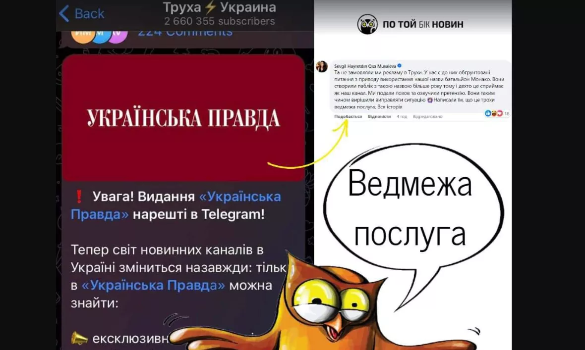 &laquo;Ведмежа послуга&raquo;: У каналі &laquo;Труха&raquo; помітили рекламу &laquo;Української правди&raquo;. У виданні зауважили, що не мають до цього допису жодного стосунку