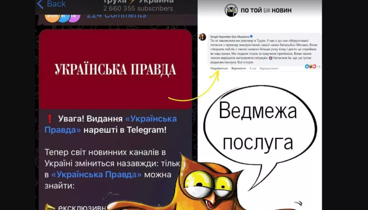 &laquo;Ведмежа послуга&raquo;: У каналі &laquo;Труха&raquo; помітили рекламу &laquo;Української правди&raquo;. У виданні зауважили, що не мають до цього допису жодного стосунку