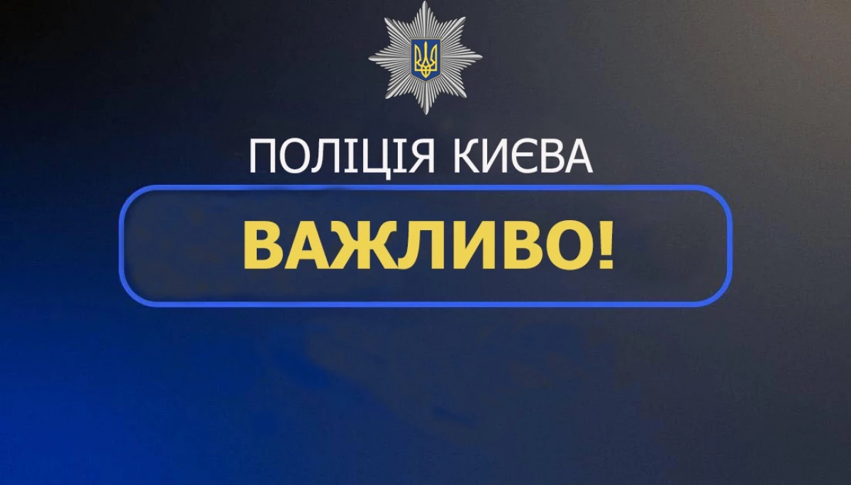 Поліція Києва попереджає про фейки щодо «самогубств підлітків» у місті