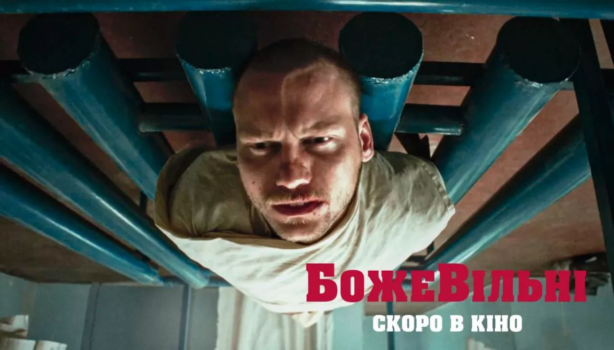 Фільм Дениса Тарасова &laquo;БожеВільні&raquo; про радянську каральну психіатрію отримав приз глядацьких симпатій на Варшавському МКФ
