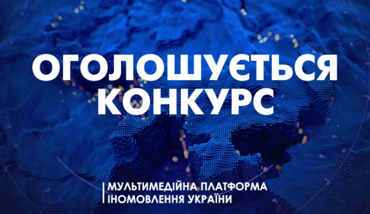 ДП &laquo;МПІУ&raquo; оголошує конкурс