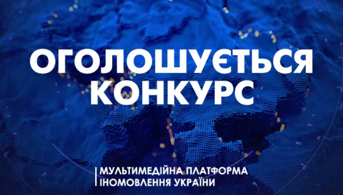 ДП &laquo;МПІУ&raquo; оголошує конкурс
