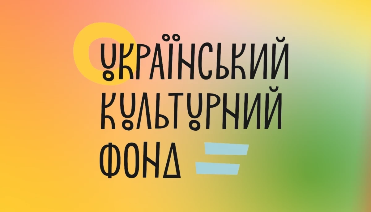 МКІП розпочало прийом документів для обрання частини Наглядової ради Українського культурного фонду