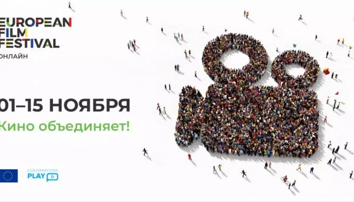 Євросоюз відновлює Фестиваль європейського кіно в Росії попри війну проти України