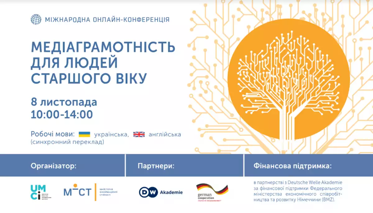 8 листопада — онлайн-конференція «Медіаграмотність для людей старшого віку (60+)»