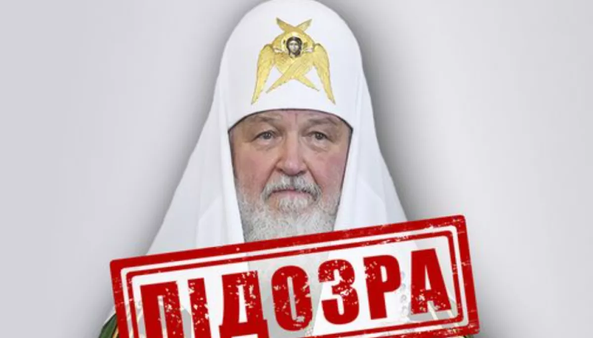 СБУ повідомила про підозру патріарху РПЦ Кирилу