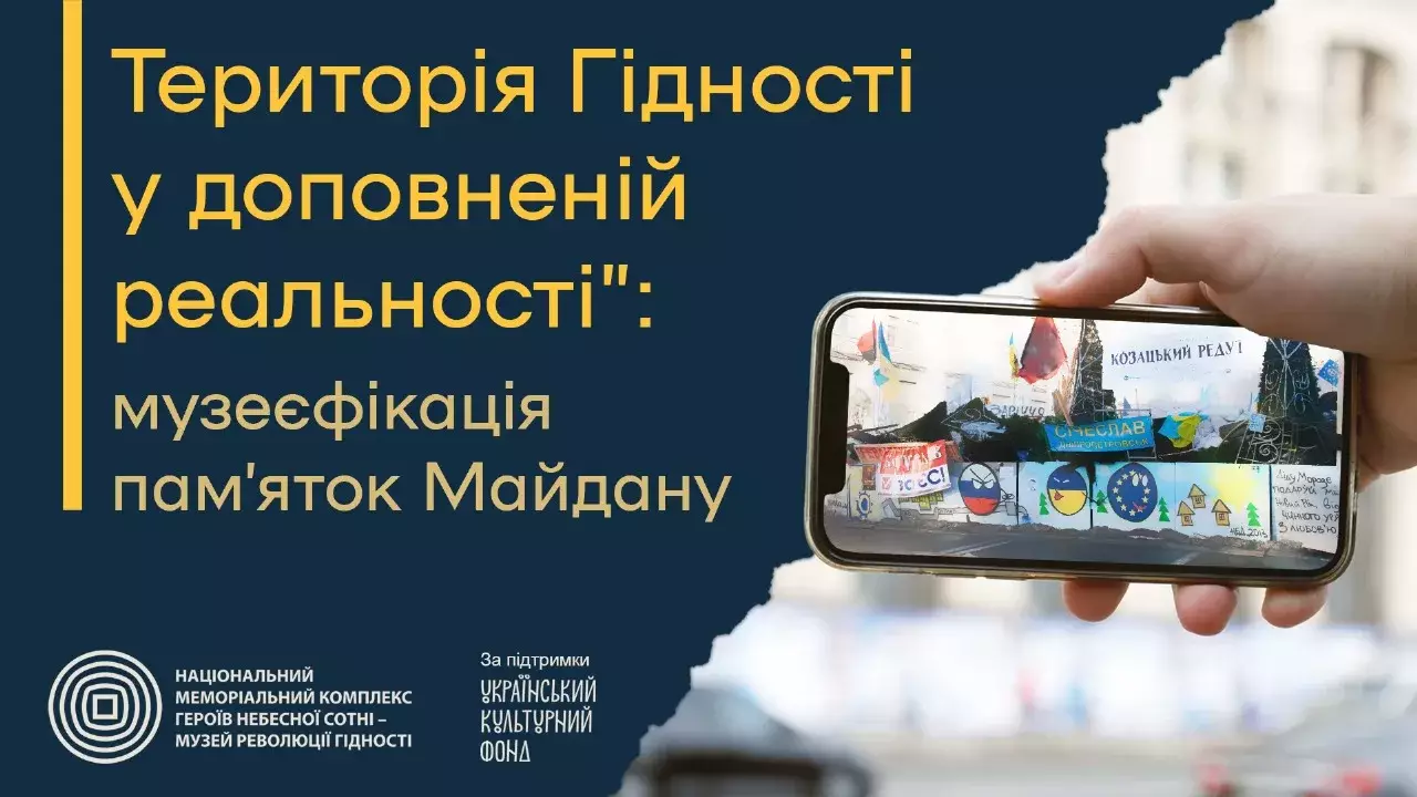 До 10-ї річниці Революції гідності у Києві презентують проєкт тривимірних моделей об`єктів Майдану