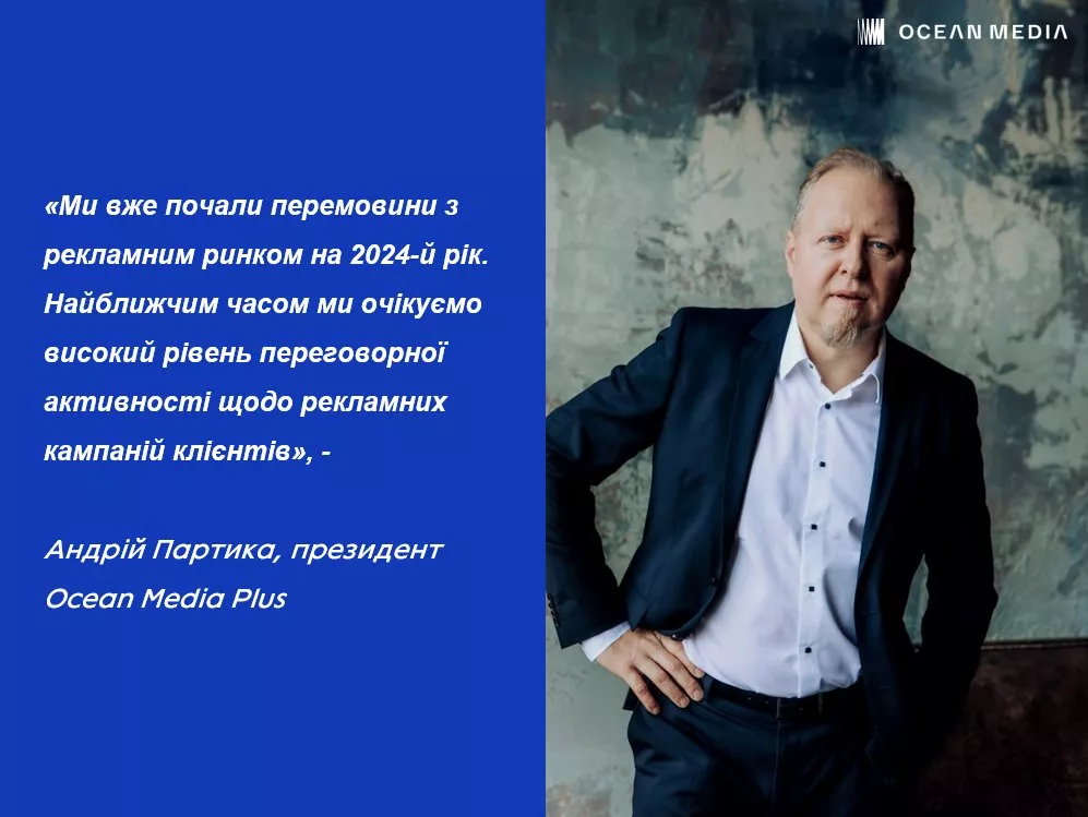 Ocean Media Plus: Відновлення телерекламного ринку у 2023 році складе 55% від обсягів 2021 року у гривні