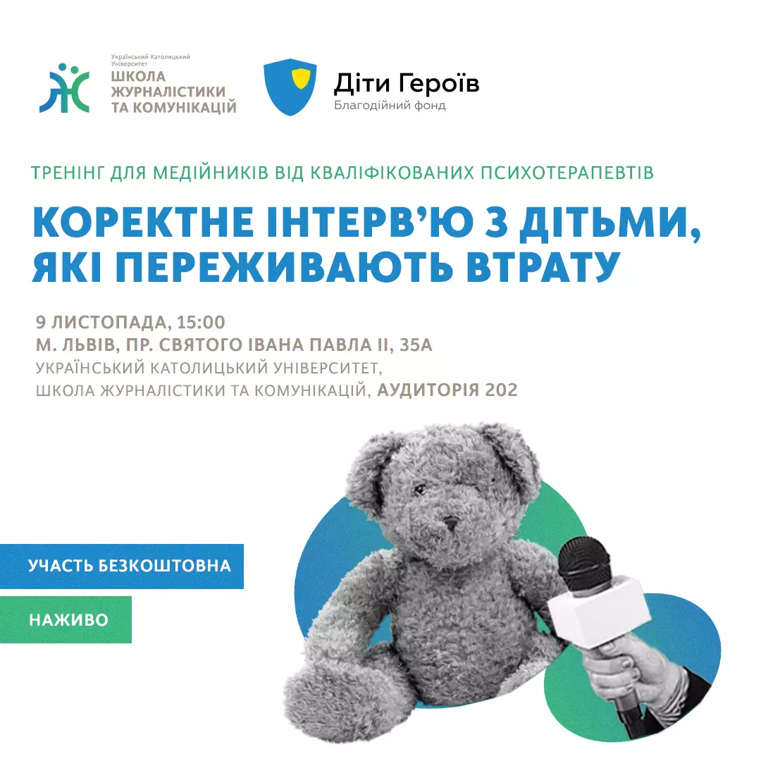 9 листопада &mdash; тренінг для журналістів &laquo;Коректне інтервʼю з дітьми, які переживають втрату&raquo;