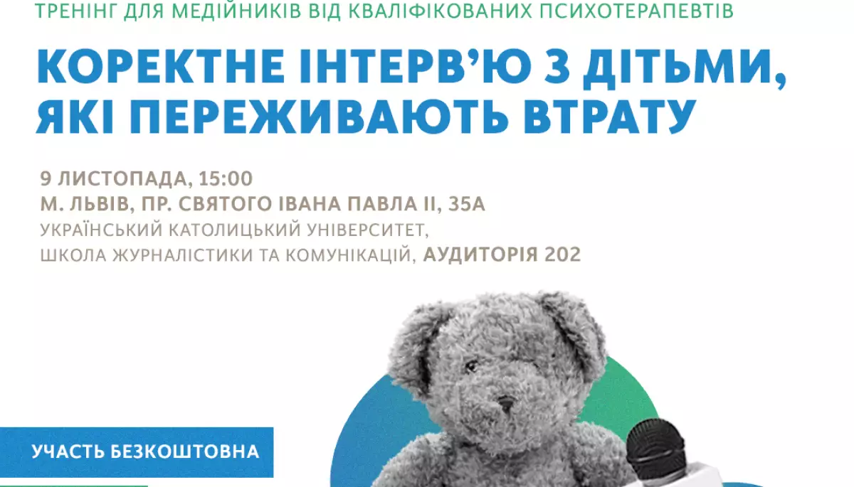 9 листопада &mdash; тренінг для журналістів &laquo;Коректне інтервʼю з дітьми, які переживають втрату&raquo;