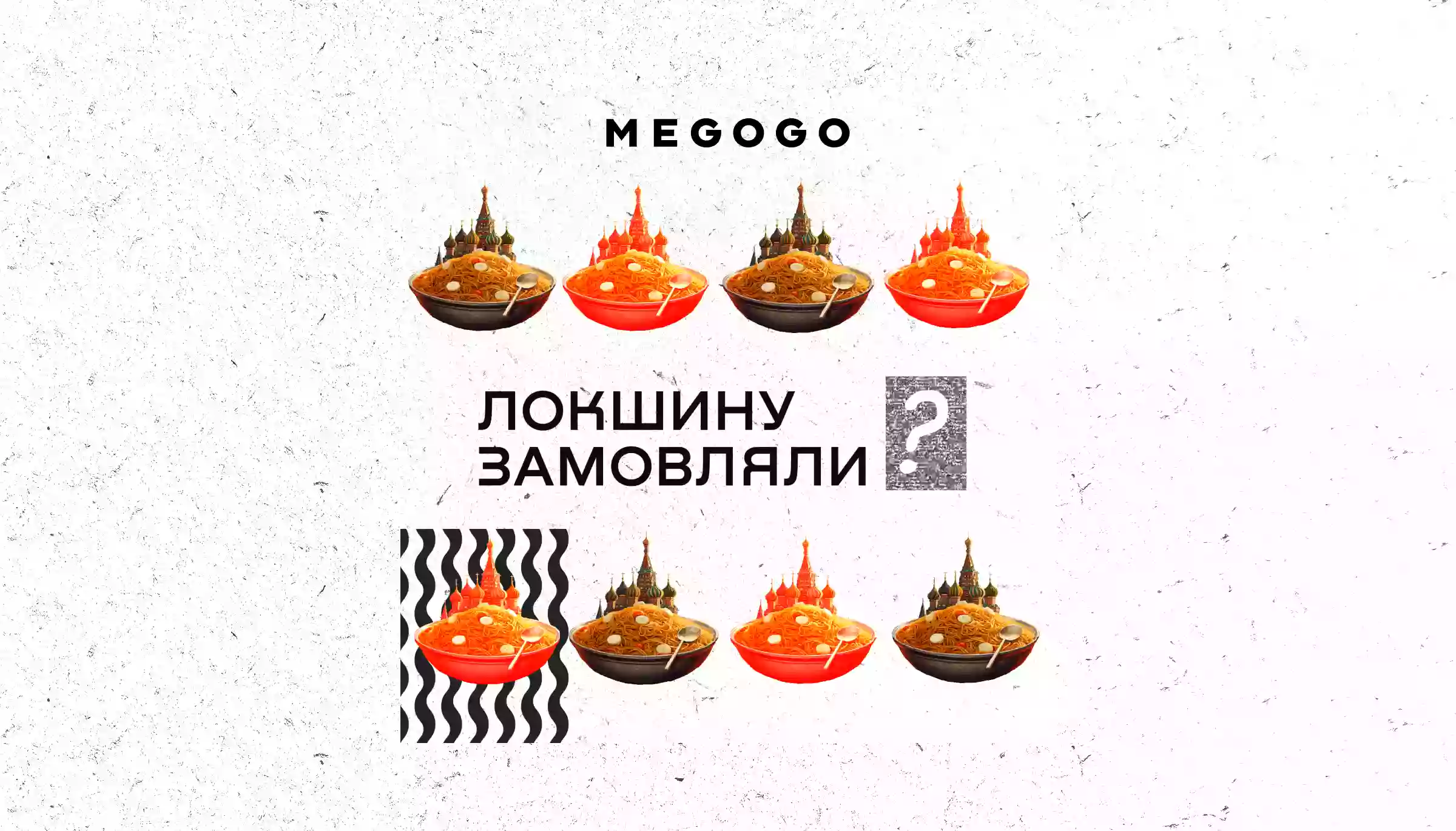 Відеоблог &laquo;Локшину замовляли?&raquo; відтепер виходитиме на Megogo