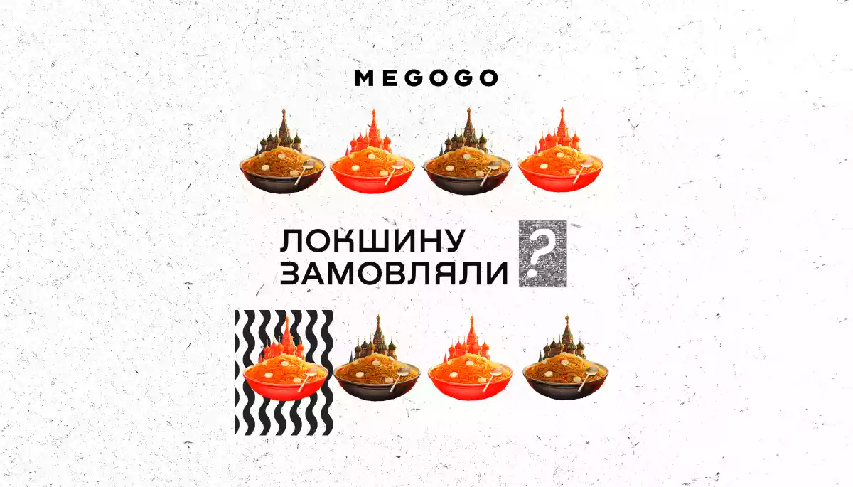 Відеоблог &laquo;Локшину замовляли?&raquo; відтепер виходитиме на Megogo