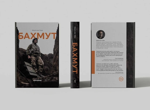 Видавництво Ukraїner відкрило передзамовлення книги репортажів та есеїв «Бахмут» письменника Мирослава Лаюка і фотожурналіста Данила Павлова