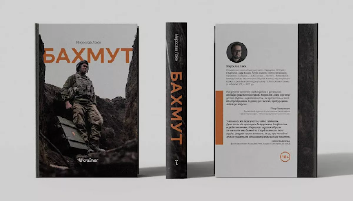 Видавництво Ukraїner відкрило передзамовлення книги репортажів та есеїв «Бахмут» письменника Мирослава Лаюка і фотожурналіста Данила Павлова