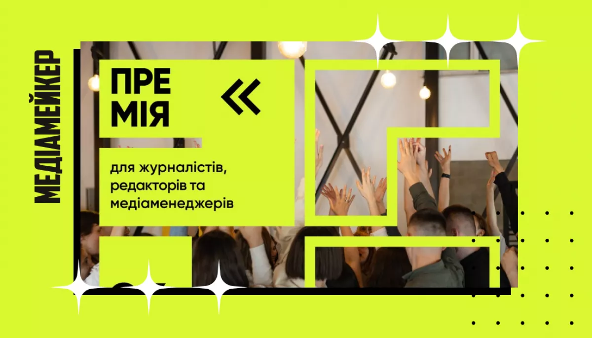 Media Development Foundation оголосила  переможців премії &laquo;25 до 25: молоді та зухвалі&raquo;