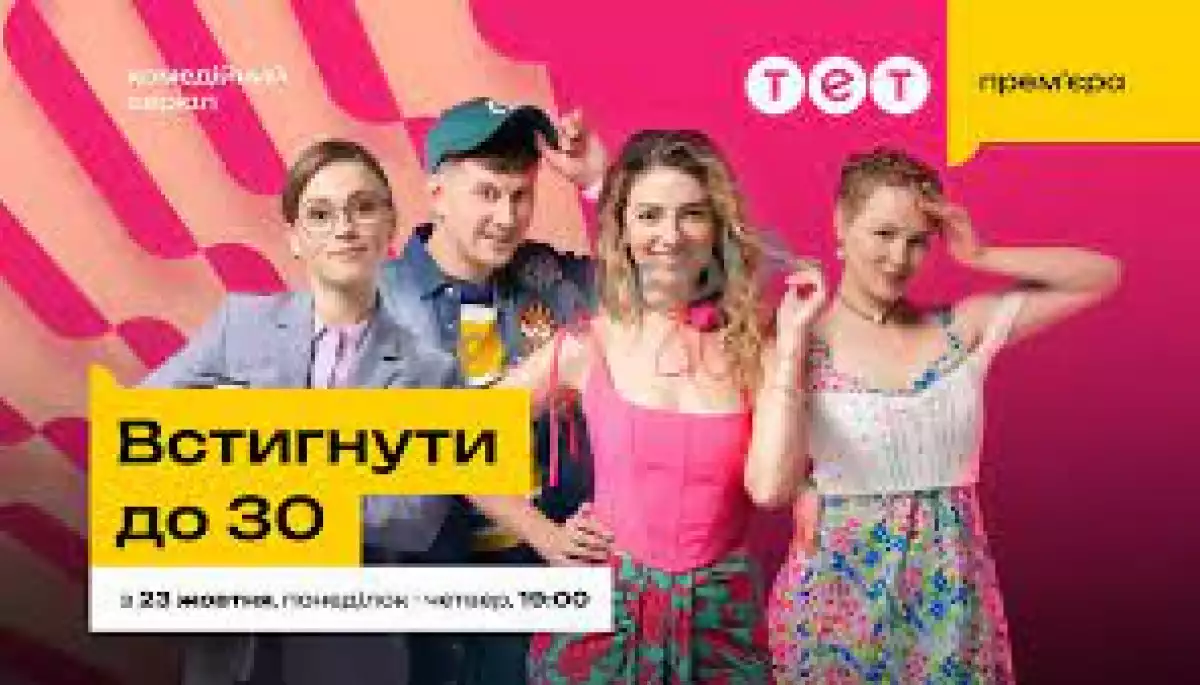&laquo;Про Коломию в серіалі не йдеться, а персонаж Люби є вигаданим&raquo;, &mdash; канал ТЕТ відреагував на обурення громадськості серіалом &laquo;Встигнути до 30&raquo;