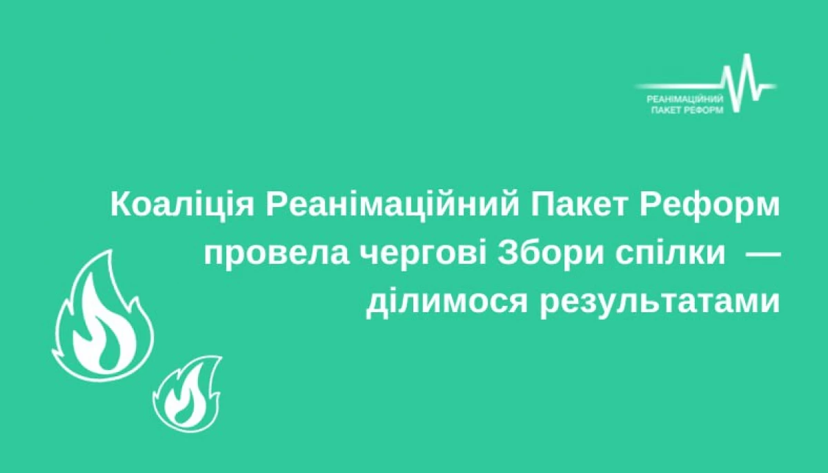 Коаліція РПР: долучились Школа політичної аналітики НаУКМА та «Інститут Республіка», оновився склад ради спілки