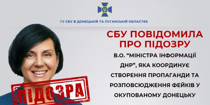 СБУ оголосила підозру в. о. «міністра інформації» в окупаційній адміністрації захоплених територій Донеччини Наталії Першиній
