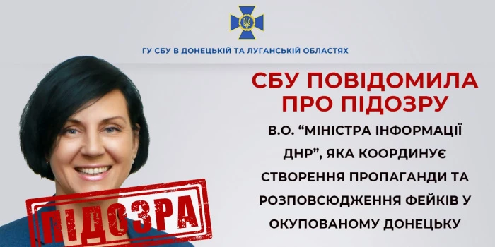СБУ оголосила підозру в. о. &laquo;міністра інформації&raquo; в окупаційній адміністрації захоплених територій Донеччини Наталії Першиній