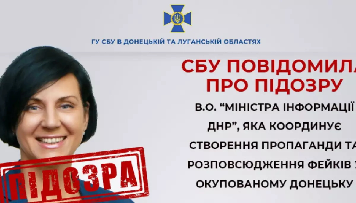 СБУ оголосила підозру в. о. «міністра інформації» в окупаційній адміністрації захоплених територій Донеччини Наталії Першиній
