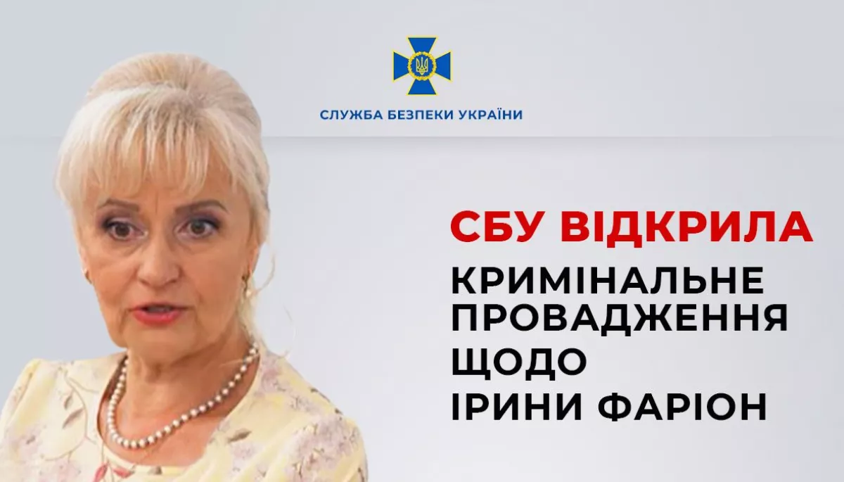 СБУ відкрила кримінальне провадження щодо Ірини Фаріон за чотирма статтями Кримінального кодексу