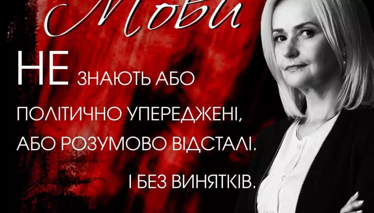 Ірину Фаріон звільнили з Львівської політехніки. Вона готує позов до суду