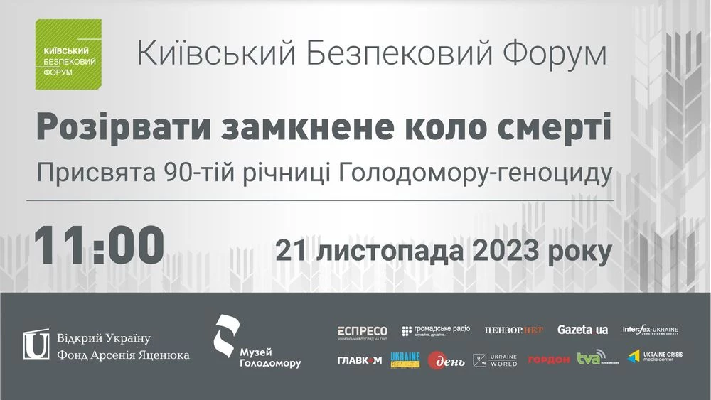 21 листопада – спецподія КБФ до 90-х роковин Голодомору-геноциду «Розірвати замкнене коло смерті»