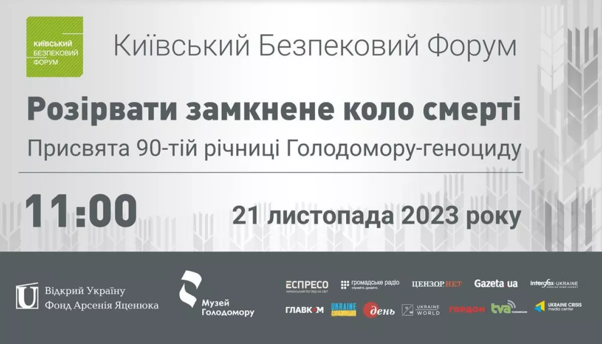 21 листопада – спецподія КБФ до 90-х роковин Голодомору-геноциду «Розірвати замкнене коло смерті»