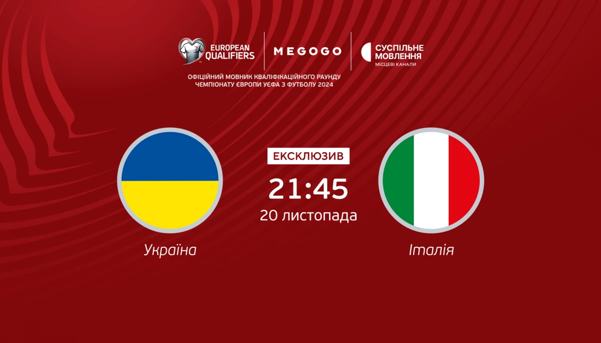 20 листопада матч Україна – Італія коментуватимуть Роберто Моралес та Віталій Кравченко