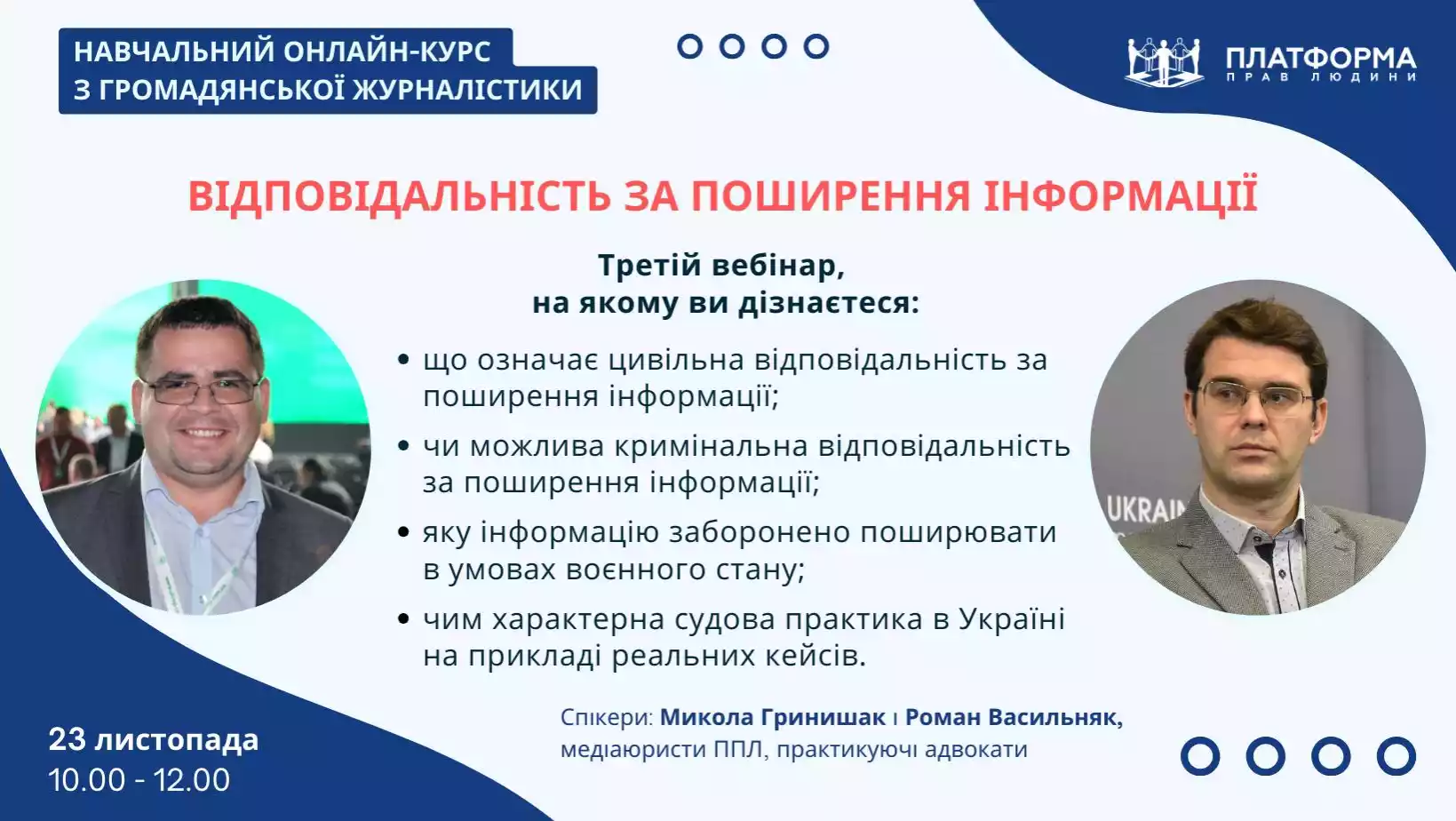23 листопада – вебінар «Відповідальність за поширення інформації» від Платформи прав людини