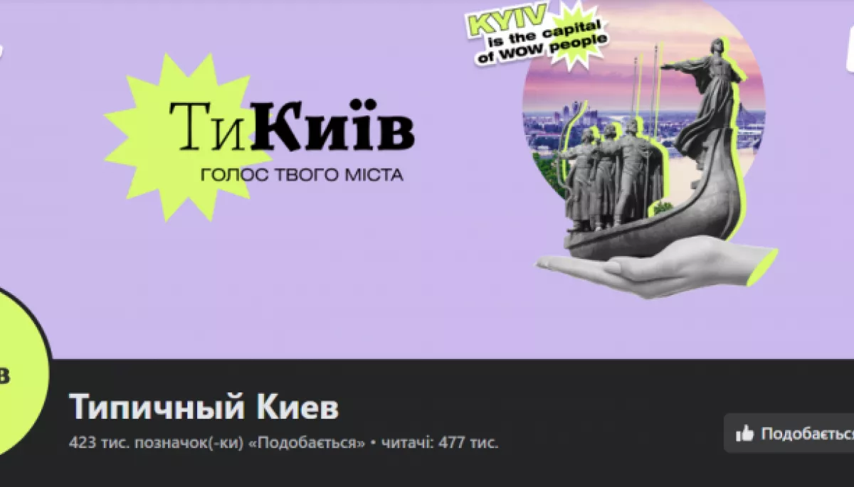 ІМІ: &laquo;Ти Київ&raquo;, де працює ексведуча телеканалів Медведчука, видалив коментар про її минуле. Медіа запевняє, що це зробили помилково (ОНОВЛЕНО)