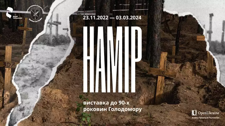 «Листи російських школярів із закликами вбивати українців». У музеї Голодомору-геноциду відкриється виставка «Намір», що поєднує факти Голодомору та злочинів геноциду під час повномасштабного вторгнення РФ