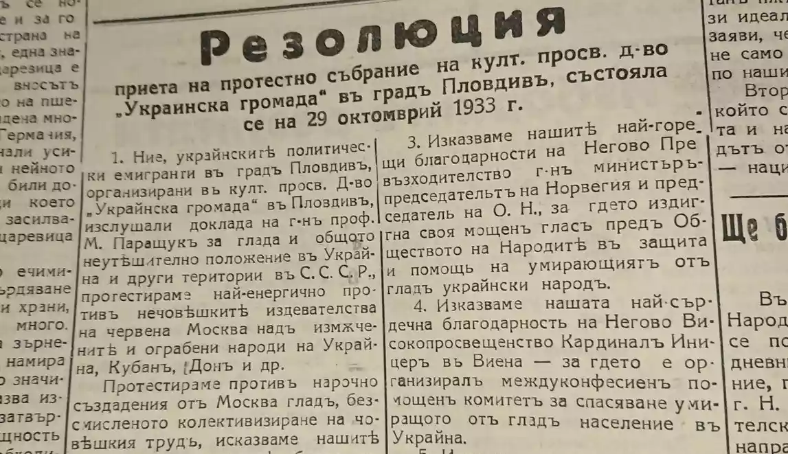 Радниця посла України: У Болгарії зберігається газета, яка першою написала про Голодомор 1932–1933 років