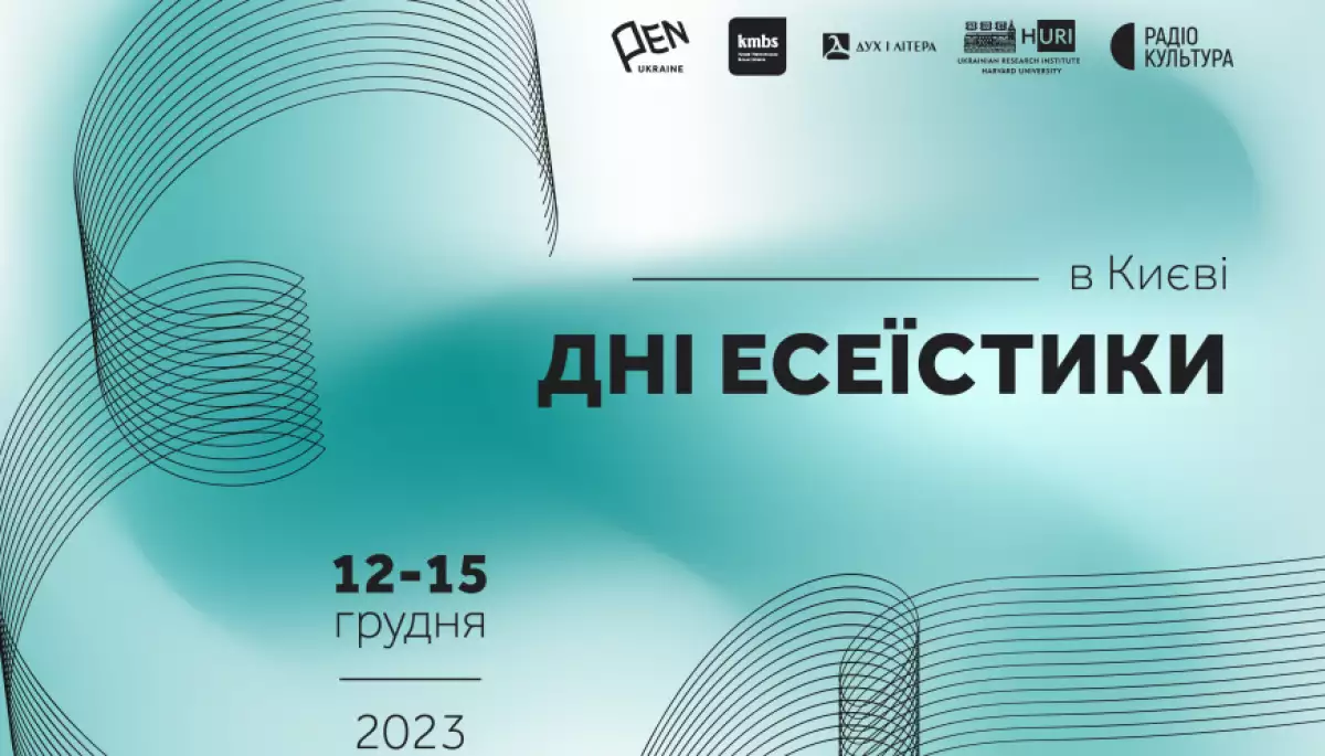 Мініфестиваль &laquo;Дні есеїстики&raquo; вже вп'яте проведуть у Києві в межах премії імені Юрія Шевельова