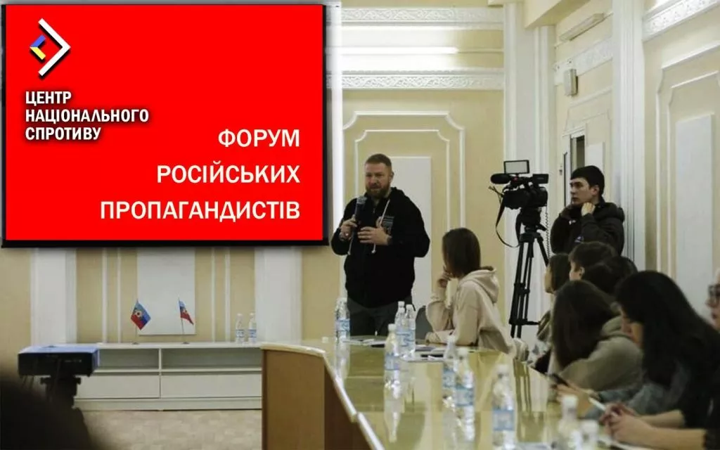 Росіяни на ТОТ організовують «школи журналістики» та проводять форуми кремлівських пропагандистів