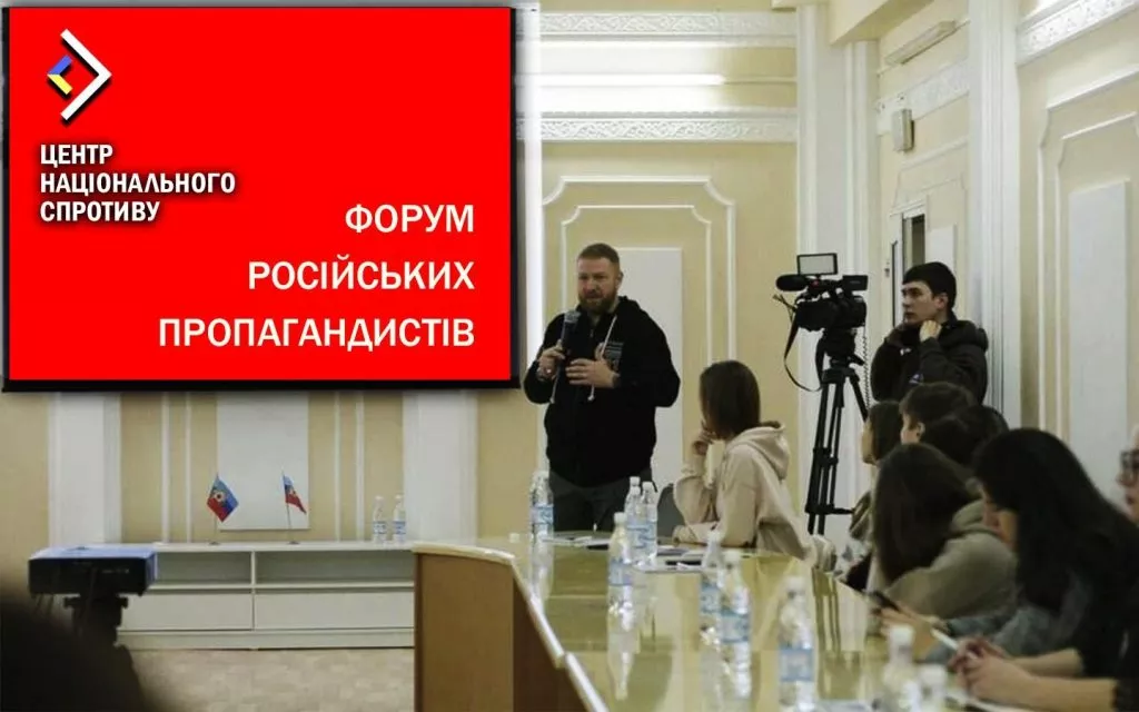 Росіяни на ТОТ організовують &laquo;школи журналістики&raquo; та проводять форуми кремлівських пропагандистів