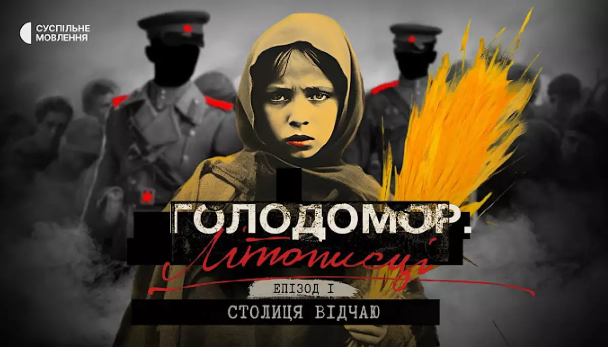 Голодомор: жертви, свідки, обвинувачені, спільники Голодомор: жертви, свідки, обвинувачені, спільники