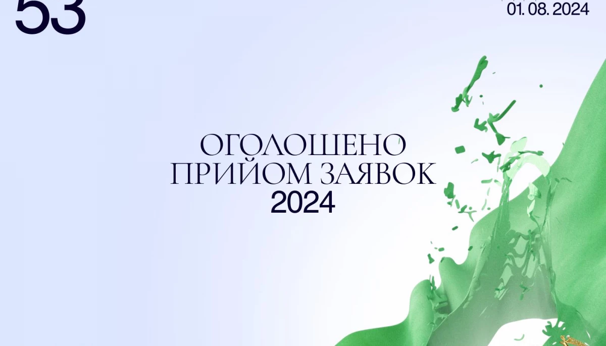 Фестиваль &laquo;Молодість&raquo; визначився із датами проведення у 2024 році і почав приймати заявки на участь
