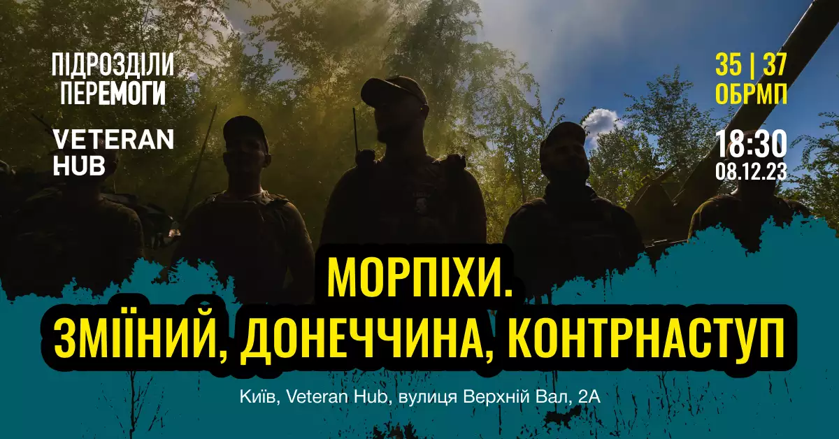 8 грудня &mdash; презентація документального фільму Ukraїner про морських піхотинців