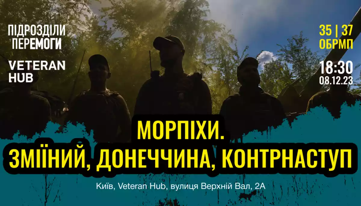 8 грудня — презентація документального фільму Ukraїner про морських піхотинців