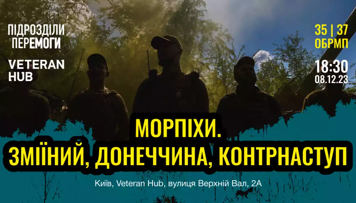 8 грудня &mdash; презентація документального фільму Ukraїner про морських піхотинців