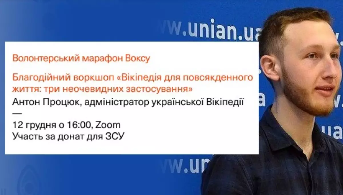 21 грудня — благодійний воркшоп «Вікіпедія для повсякденного життя: три неочевидних застосування»