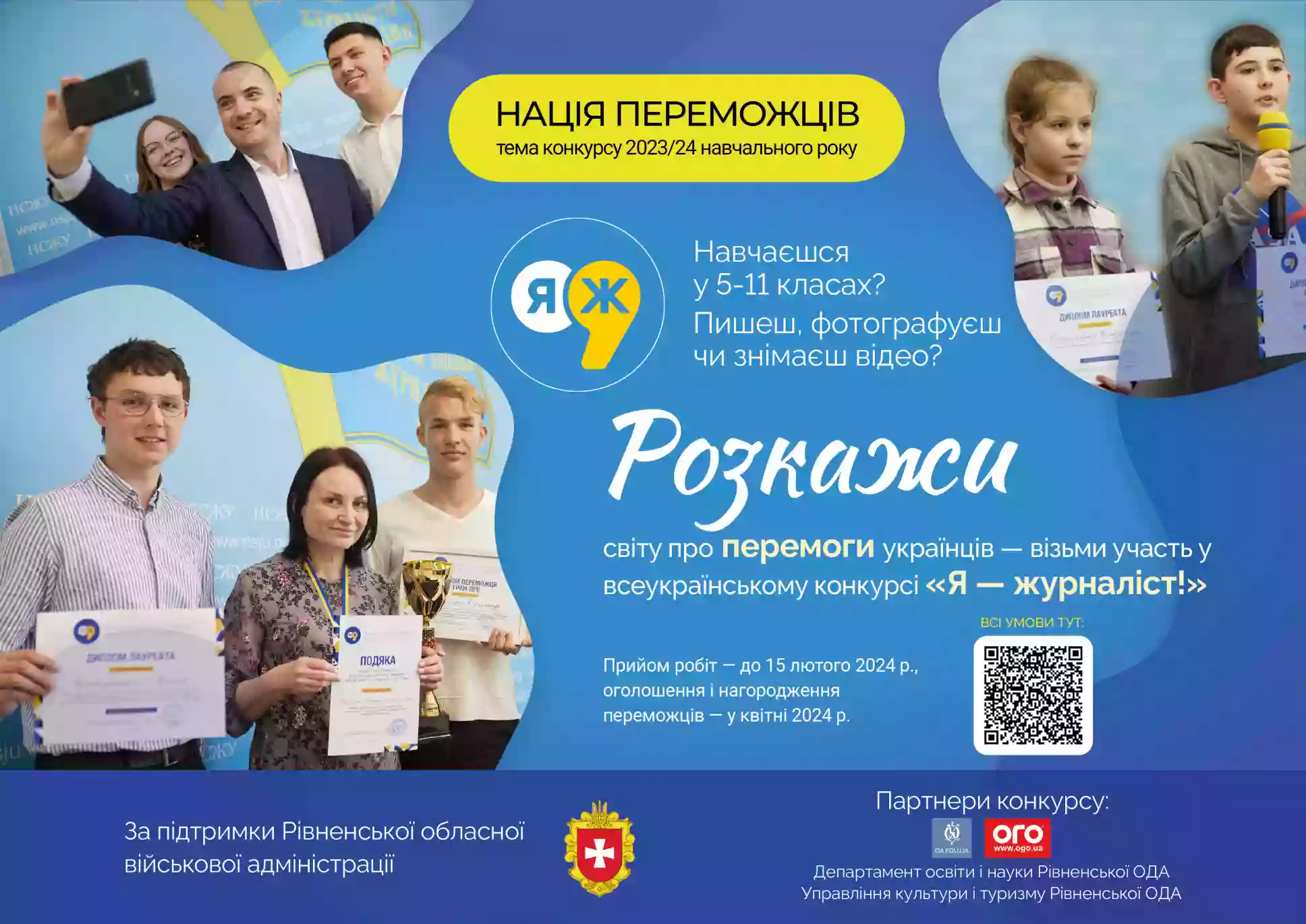 В Україні стартував конкурс для школярів та студентів «Я — журналіст!»