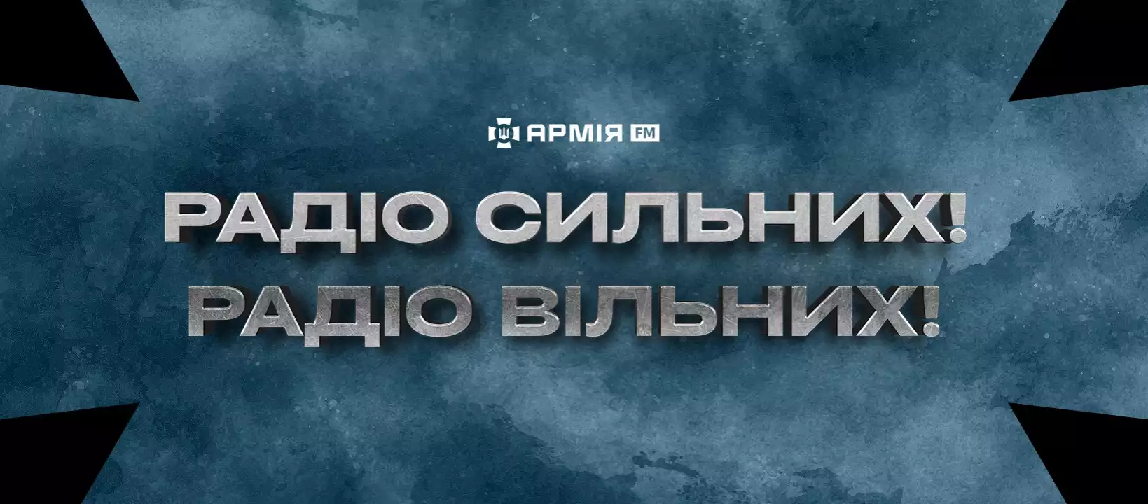 &laquo;Армія FM&raquo; оновила свій слоган, роботу служби інформації та музичний плейліст