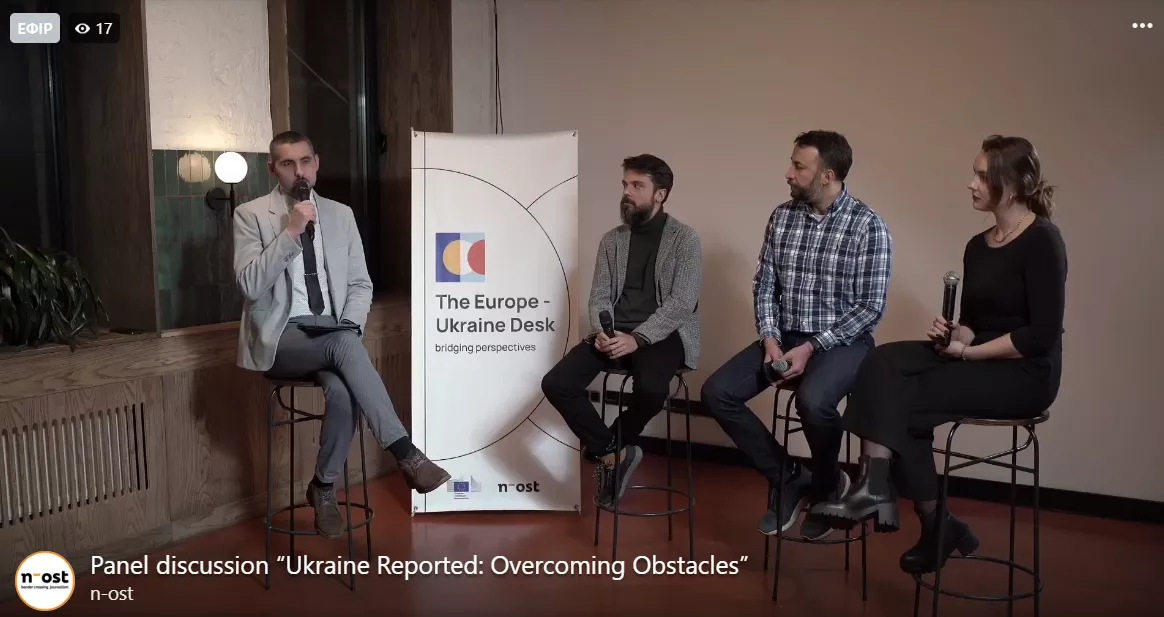 У Києві відбулась дискусія «Ukraine Reported: Overcoming Obstacles» про виклики висвітлення російської агресії (ВІДЕО)