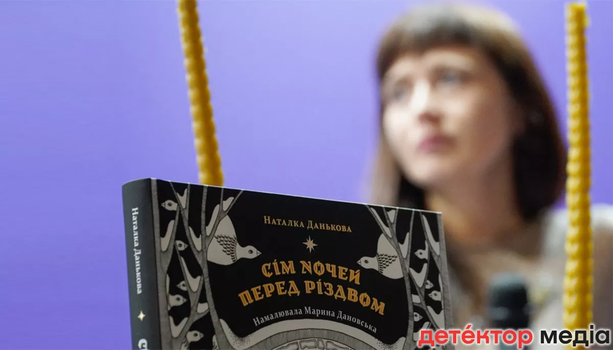 &laquo;Сім ночей перед Різдвом&raquo;: книжка, у якій казкові, біблійні та міфологічні мотиви об&rsquo;єднані жанром магічного реалізму