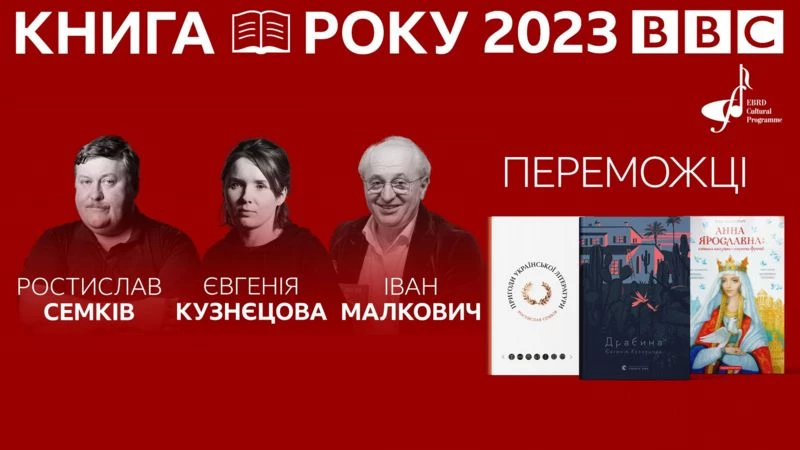 &laquo;Книга року BBC&raquo;-2023 оголосила переможців