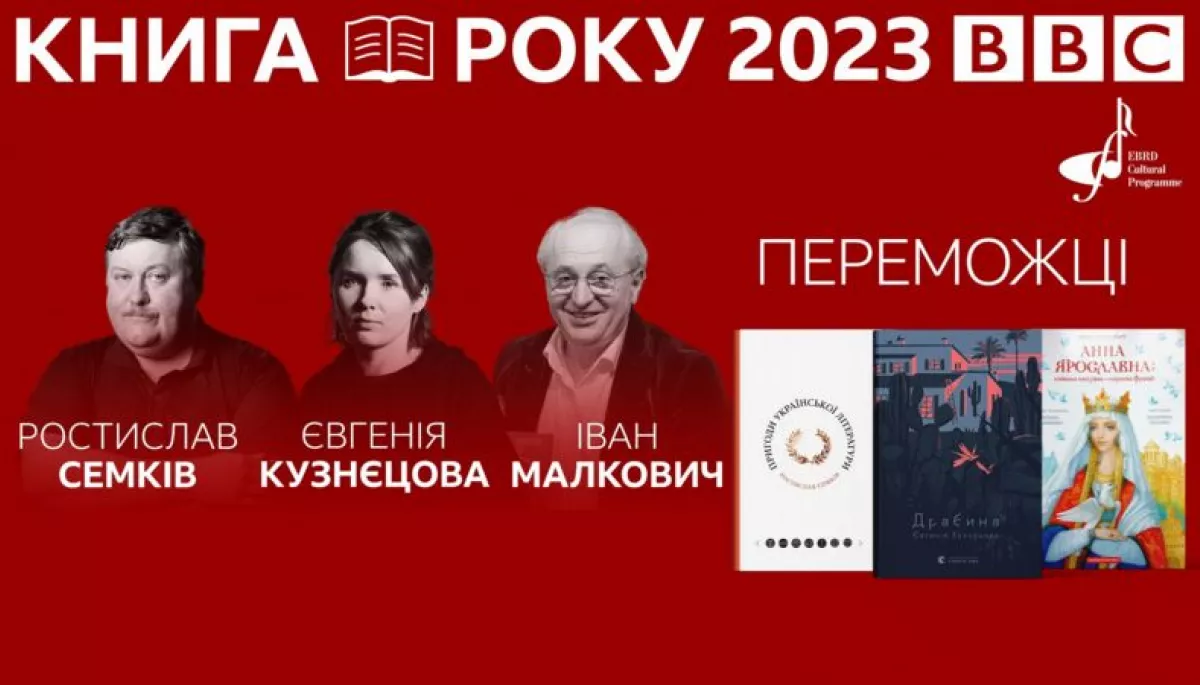 &laquo;Книга року BBC&raquo;-2023 оголосила переможців