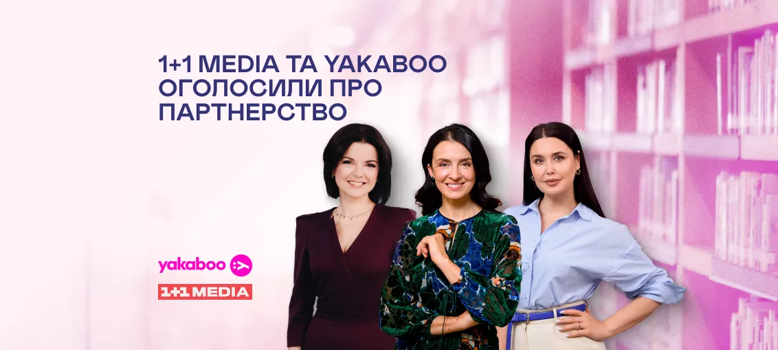 &laquo;1+1 media&raquo; та Yakaboo розпочинають співпрацю для забезпечення військових літературою та популяризації читання